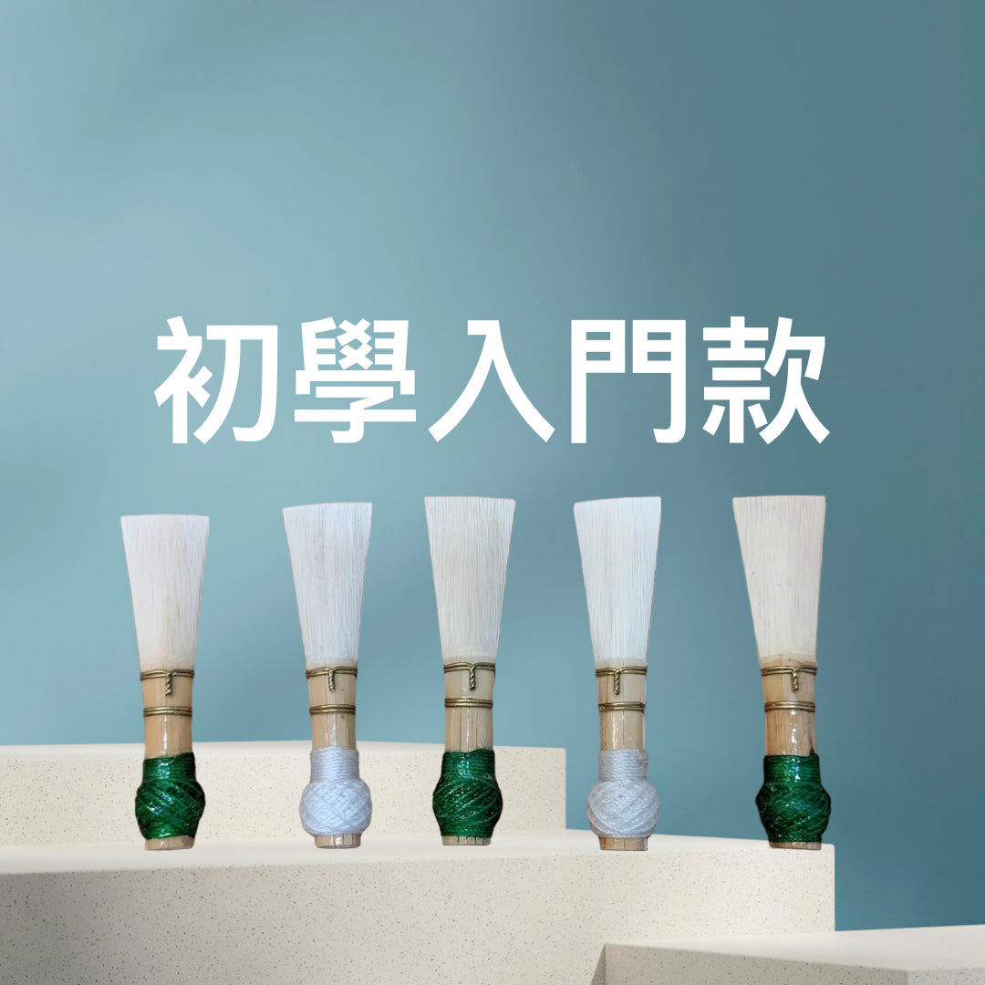 Shengsheng Selected Beginner Reeds