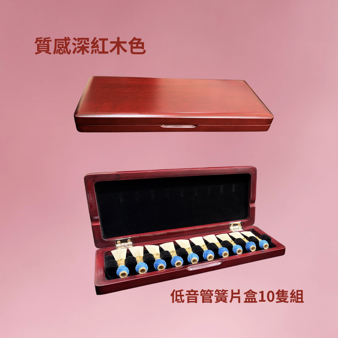 低音管簧片盒（木質款）Bassoon Reed Case - Wooden Edition