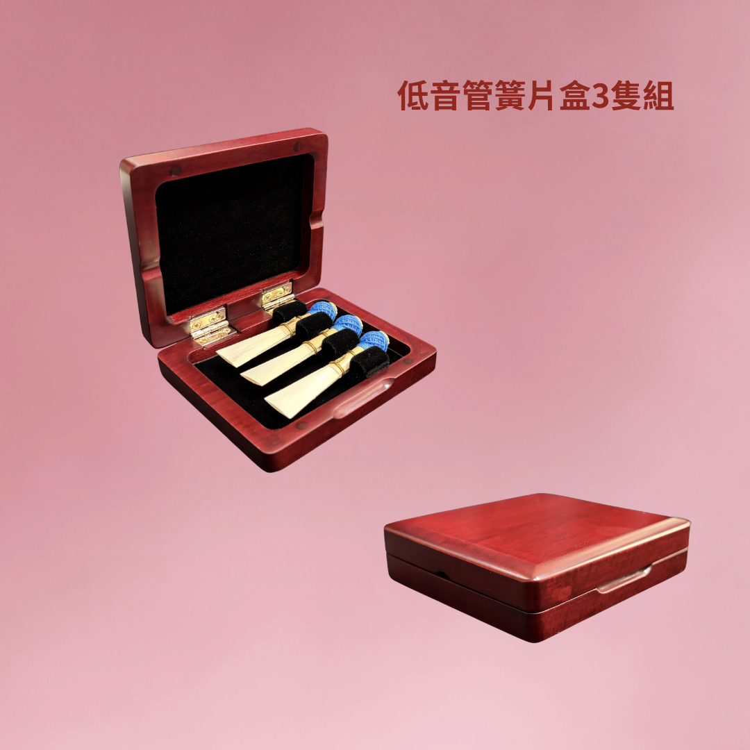 低音管簧片盒（木質款）Bassoon Reed Case - Wooden Edition