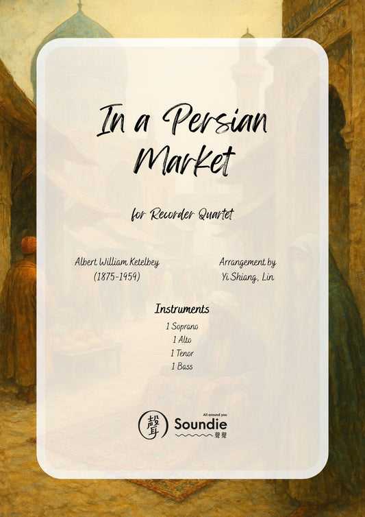 波斯市場 直笛四重奏版本  In a Persian Market arr. for Recorder Quartet