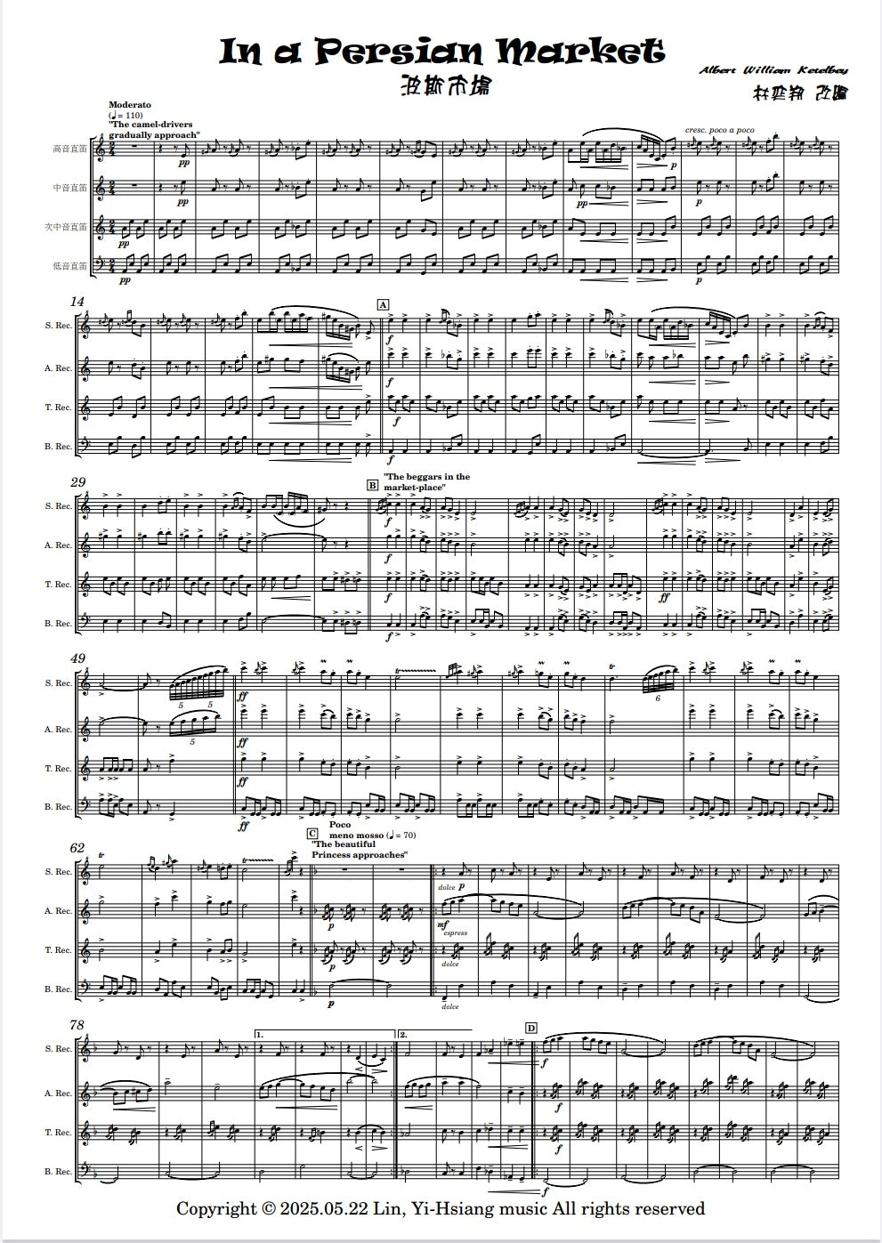 波斯市場 直笛四重奏版本  In a Persian Market arr. for Recorder Quartet